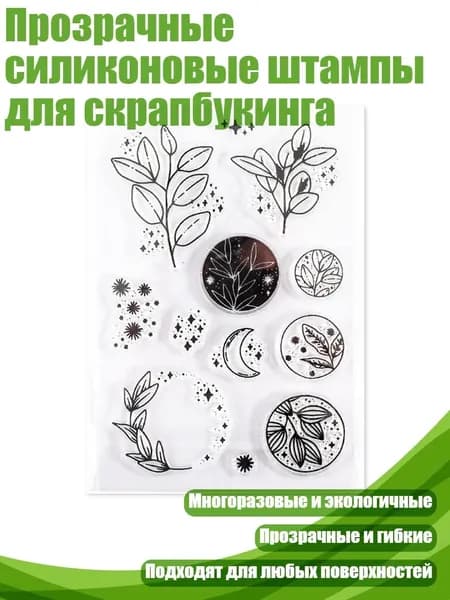 Прозрачные силиконовые штампы для скрапбукинга, - Растительный материал