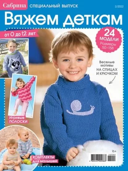 Сабрина. Специальный выпуск. No2/2022 | Электронная книга