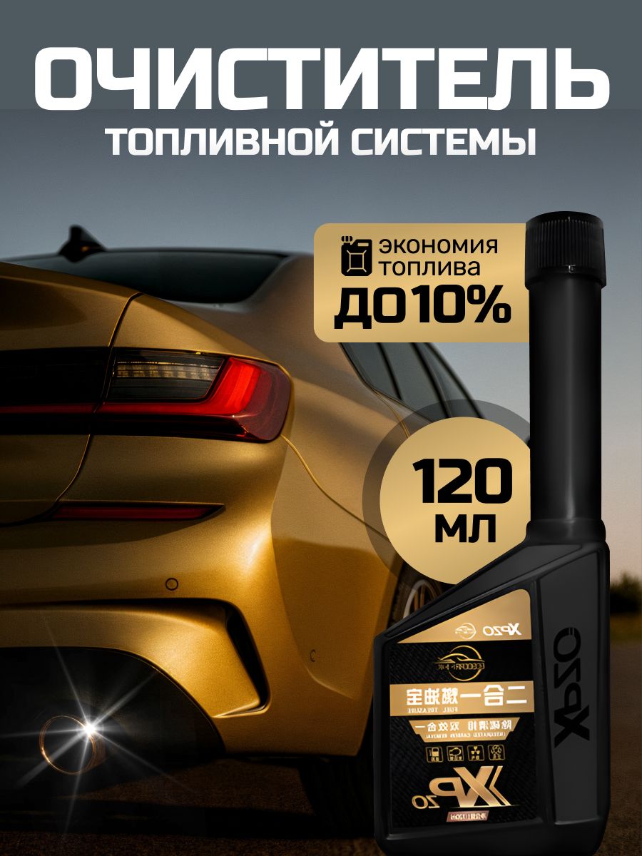 Присадка автомобильная, 125 мл