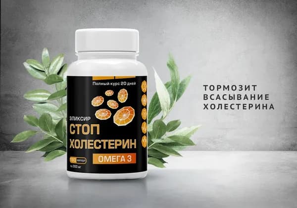 Масло льняное в капсулах Омега 3 "Стоп холестерин", 180 капсул