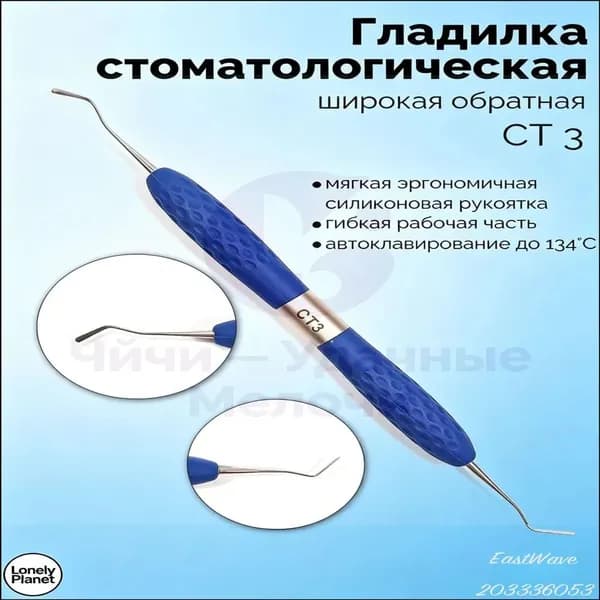 Двухголовый стоматологический шпатель для композитных пломб