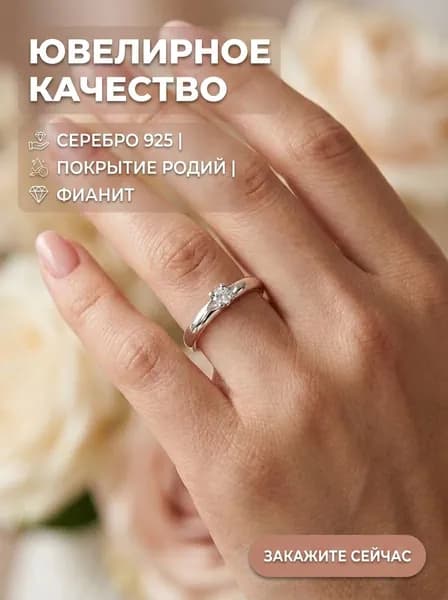 ЮК ПРОБА Кольцо из серебра 925 тонкое с одним камнем помолвочное