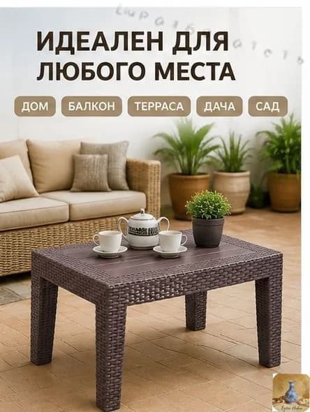 Садовый стол,Пластик, Искусственный ротанг (пластик) 50х70х38 см