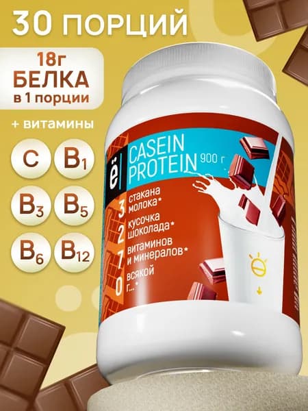 Вечерний белковый протеиновый коктейль Казеин Casein со вкусом шоколада 900 г Ёбатон