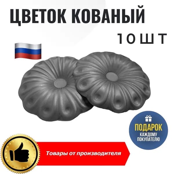 Цветок кованый ромашка