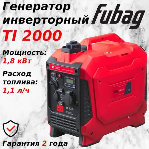 Генератор инверторный FUBAG TI 2000