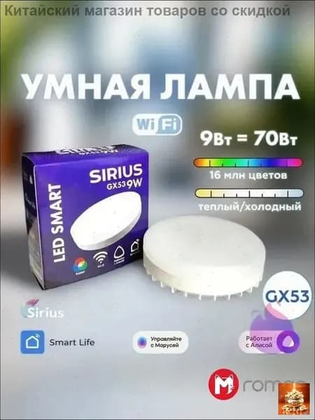 Лампочка, Цоколь:GX53, 9 Вт, Светодиодная, 1 шт.