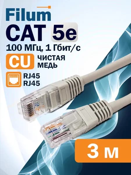 Патч-корд 3м, U/UTP Filum кат. 5e, интернет кабель, FL-U5-C-3M, серый