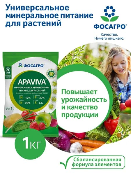 Универсальное минеральное удобрение ФосАгро, 1 кг