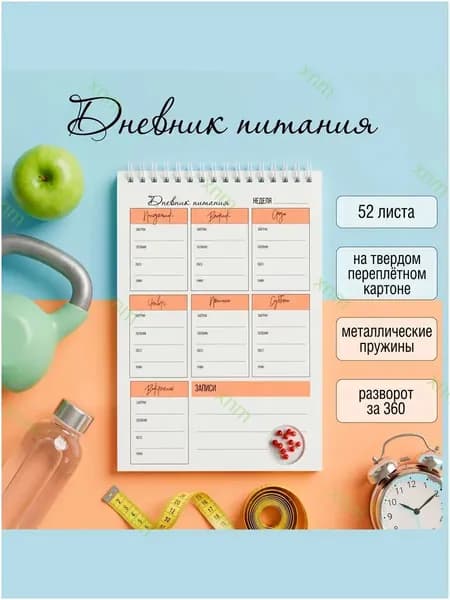 Дневник личный A5, листов: 52