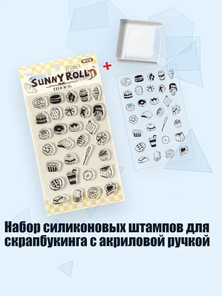 Набор силиконовых штампов для скрапбукинга с акриловой ручкой, - Роллы Тёплый день