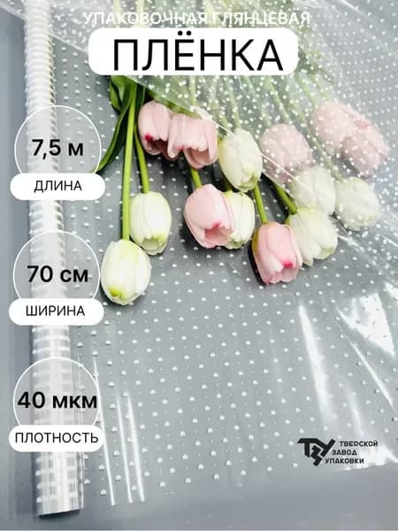Упаковочная пленка "мелкие Сердечки"