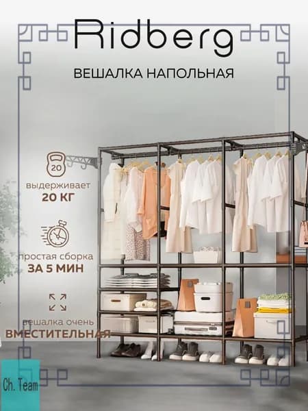 Вешалка напольная, 173 см х 160 см х 36 см