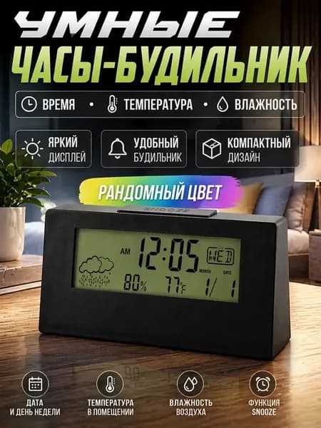Электронный будильник с цифровыми часами