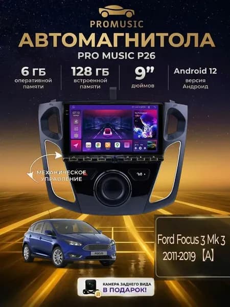 Магнитола P26 с кнопками для Ford Focus 3 Mk 3 6 128