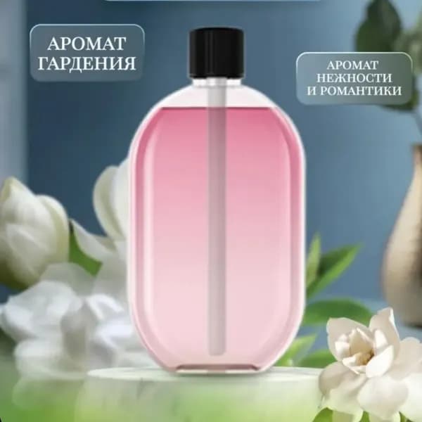 Сменный баллон освежителя воздуха