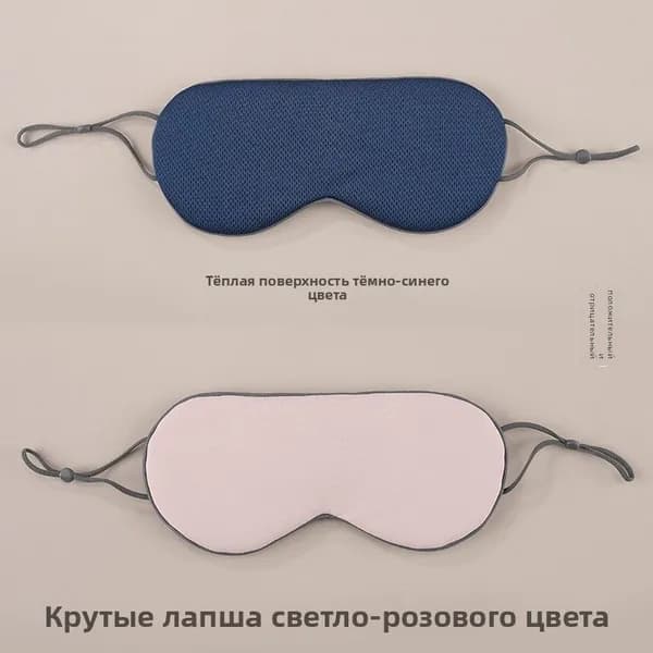 Маска для сна
