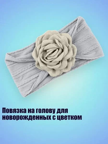 Повязка на голову для новорожденных с цветком, - Стиль J
