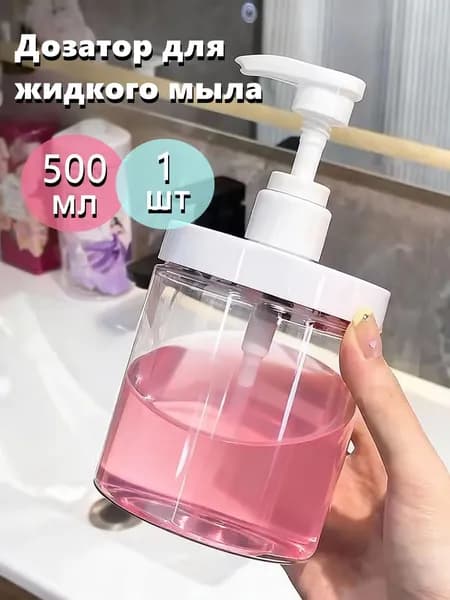 Дозатор для жидкого мыла механический 500 мл, 1 шт