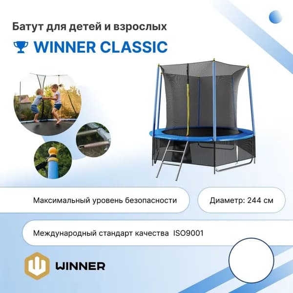 Каркасный батут с защитной сеткой "Winner 8 футов" 244 см, лестница в комплекте / батут для улицы