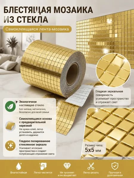 Наклейки самоклеящиеся блестящие пайетки для декора плитки, роскошные, для стен, DIY, 1 рулон (30/100 см)