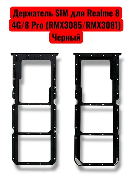 Держатель SIM для Realme 8 4G/8 Pro (RMX3085/RMX3081) Черный