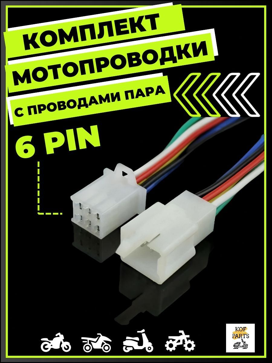 Проводка для мототехники
