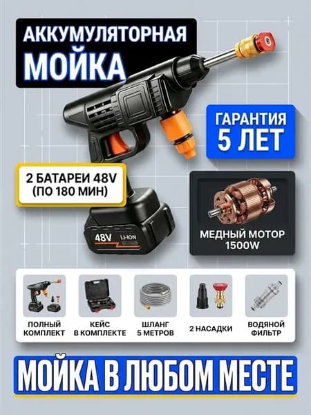 Автомойка беспроводная портативная для дачи