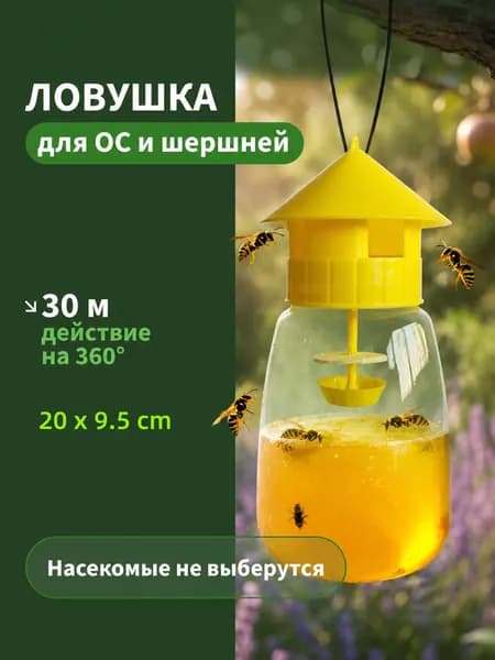 Садовая ловушка для вредителей, ловушка для плодовых мух, 200.00x95.00 мм, подходит для садов, приусадебных участков