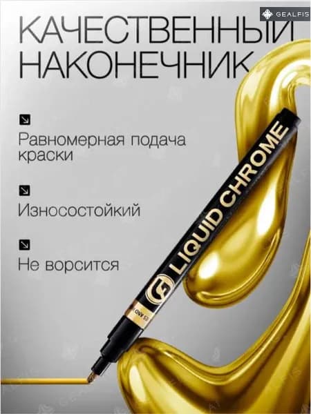 Маркер Лаковый, толщина: 2 мм, 1 шт.