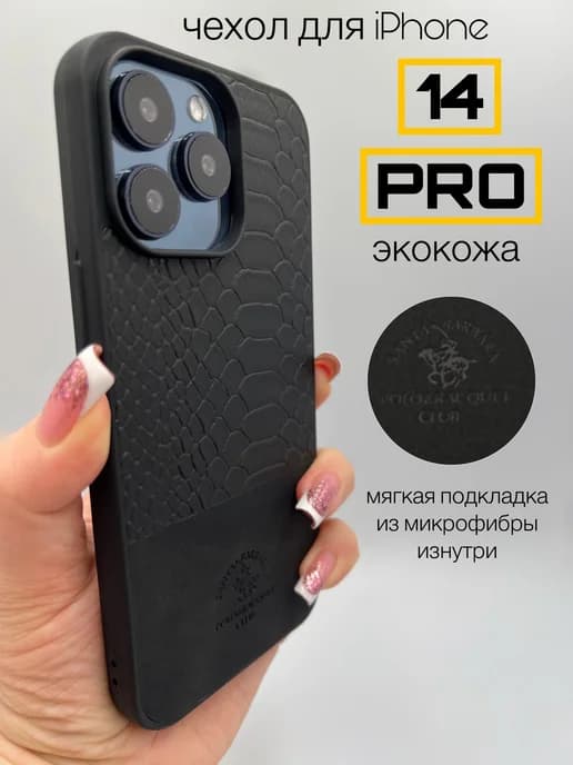 Чехол на iPhone 14 PRO кожаный