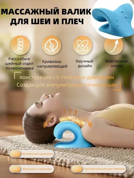 Растяжитель для шеи и плеч, растяжка для шейного отдела позвоночника, подушка для вытяжения