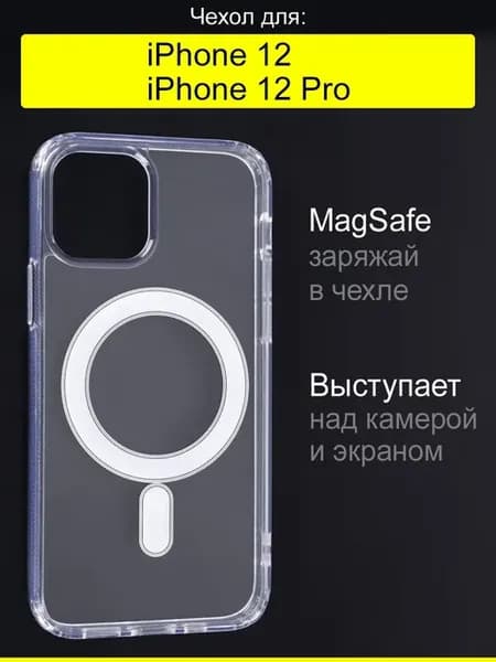 Чехол для IPhone 12, 12 Pro, серия Magsafe