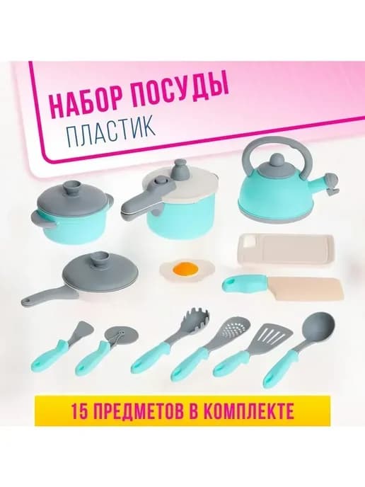 Игровой набор посуды для маленьких поваров