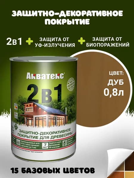 Акватекс 2в1 пропитка для дерева для наружных работ, антисептик, защита от влаги и гниения, УФ-защита, дуб, 0,8 л