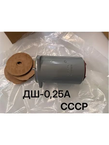 Электродвигатель шаговый ДШ-0,25А СССР