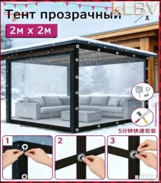 Быстросборная защитная пленка для террасы 2х2м, без дополнительных инструментов