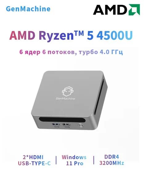 GenMachine MINI PC Мини-ПК (AMD Ryzen 5 4500U, RAM 32 ГБ, SSD 512 ГБ, AMD Radeon Vega 6, ), AMD R5 4500U, серебристый