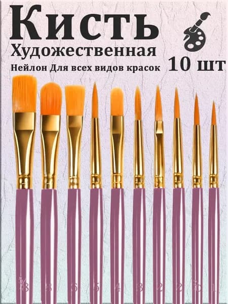 Набор кистей для рисования Ассорти  № 2/0, 10 шт.