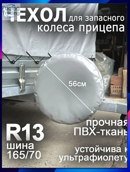 Чехол на запасное колесо, диаметр до 13"