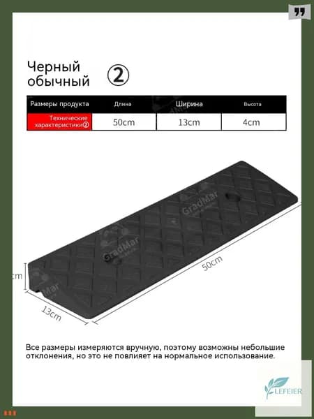 пандус для порога резиновый накладка противоскользящая для авто и коляски высота 4 см