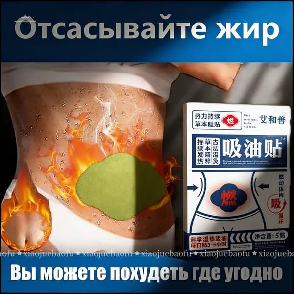 Пластырь для похудения 17.5см Х 20 см