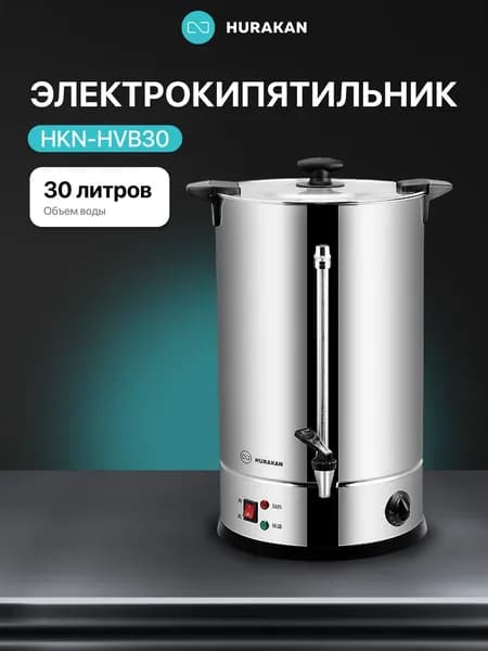 Электрокипятильник Hurakan HKN-HVB30