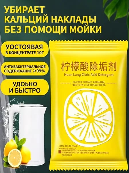 Средство от накипи с лимонной кислотой, 2 пакет, пищевое, для чайников и кулера, без чистки