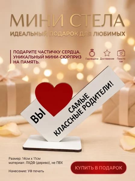 стела подарочная