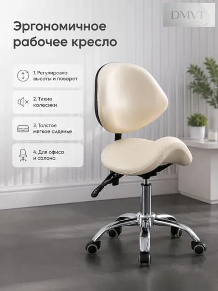 Ортопедический стул, Искусственная кожа, Бежевый цвет