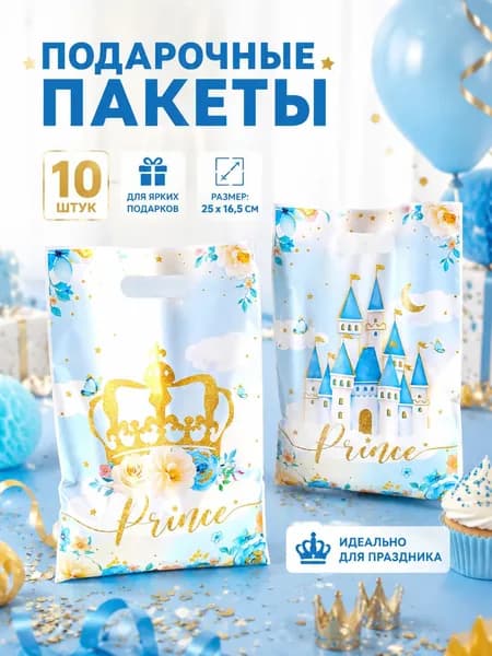 Пакет подарочный вертикальный 25x16.5 см 10 шт