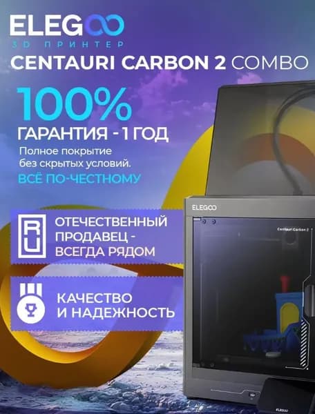 3D принтер Elegoo Centauri Carbon 2 Combo