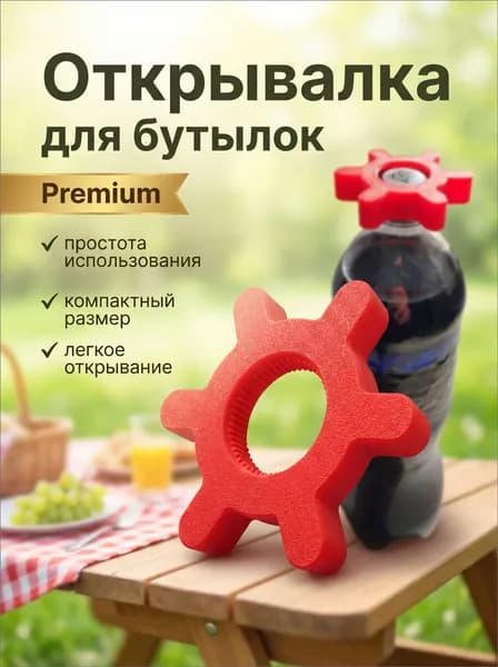 Vitforta Открывалка 7 см pla пластик 1 шт красный