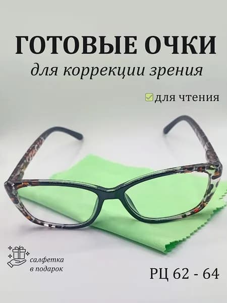 Очки с диоптриями для зрения /корригирующие очки + 1,5